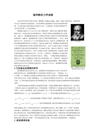 伽利略的力学成就