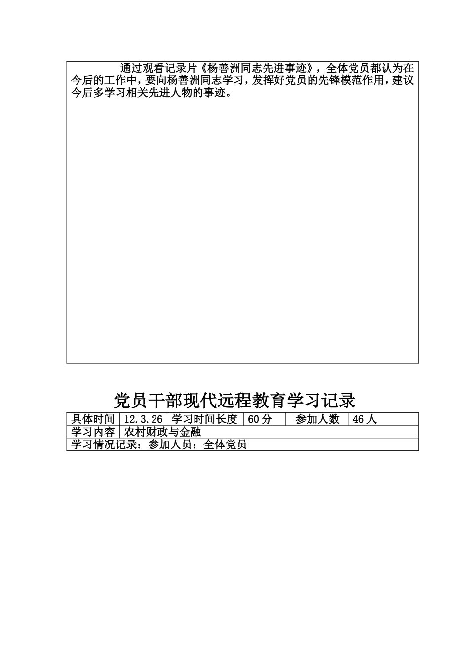 党员干部现代远程教育学习记录_第3页