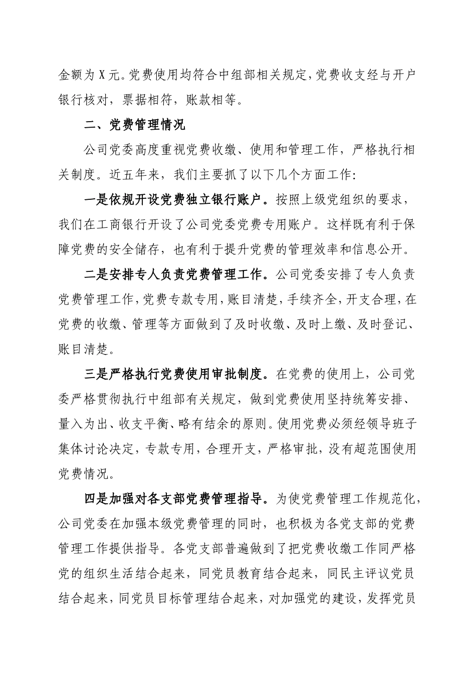 党费收缴、使用和管理情况报告(最新版)_第2页