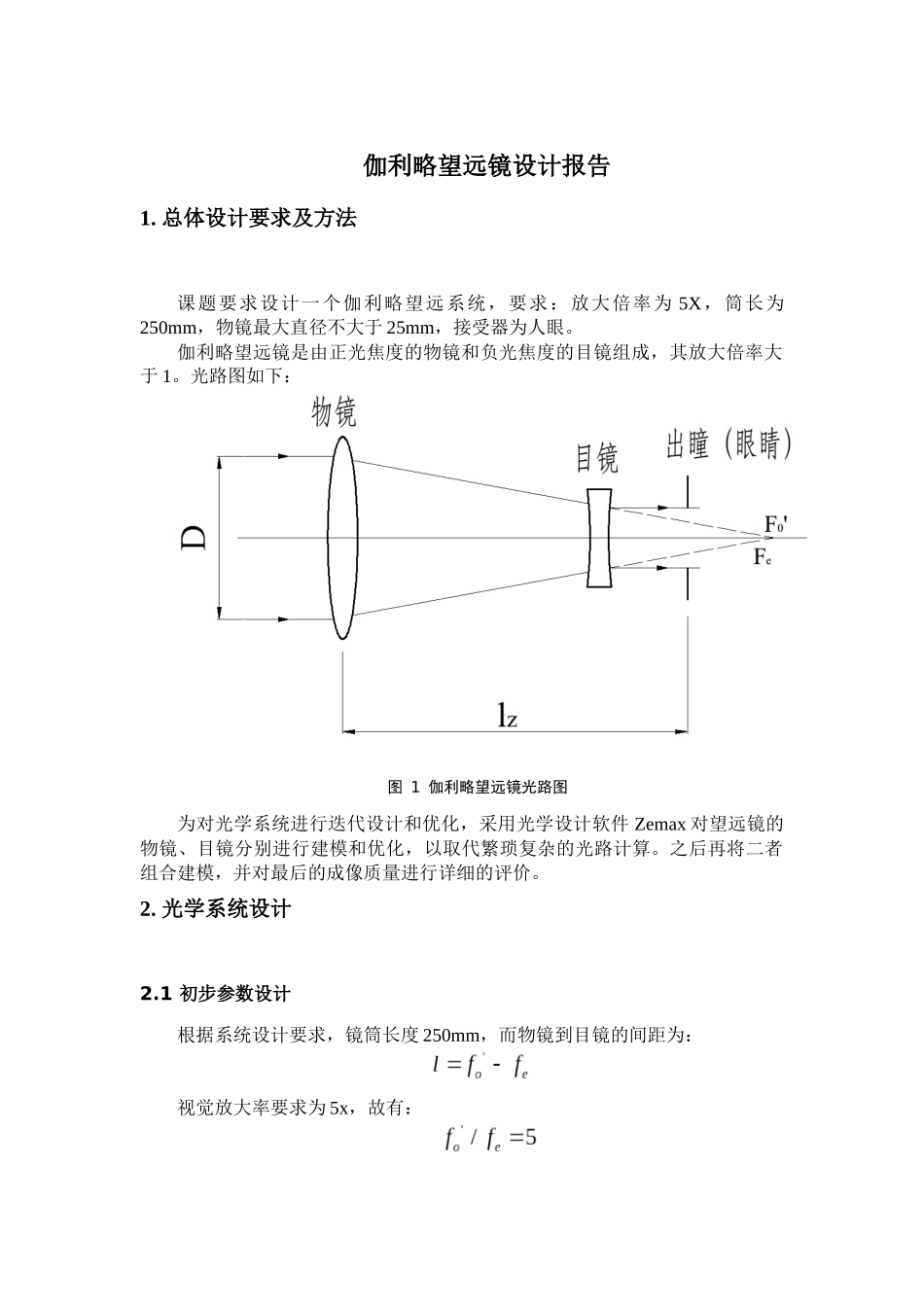 伽利略望远镜设计_第1页