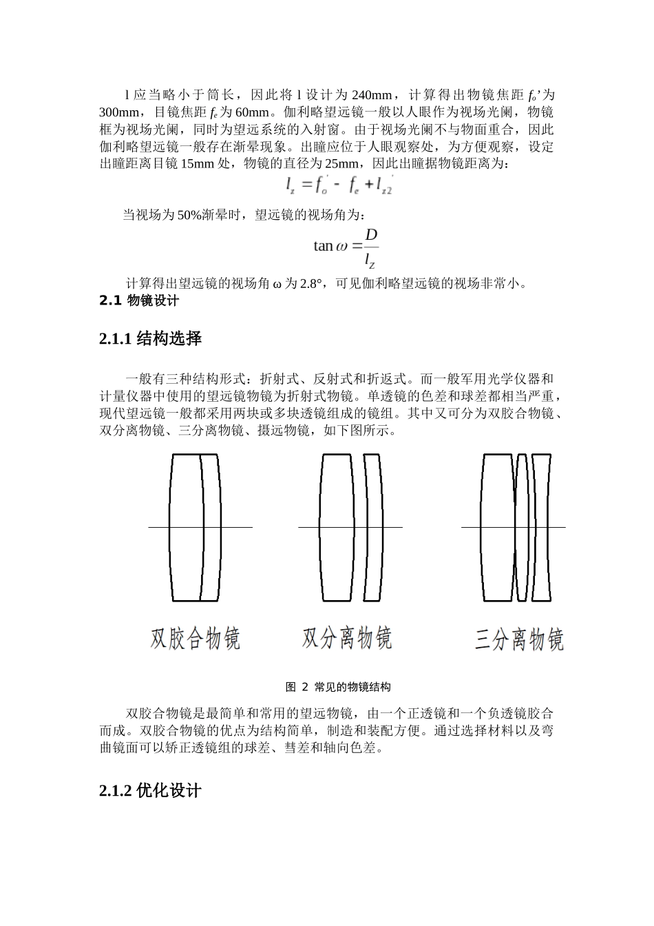 伽利略望远镜设计_第2页