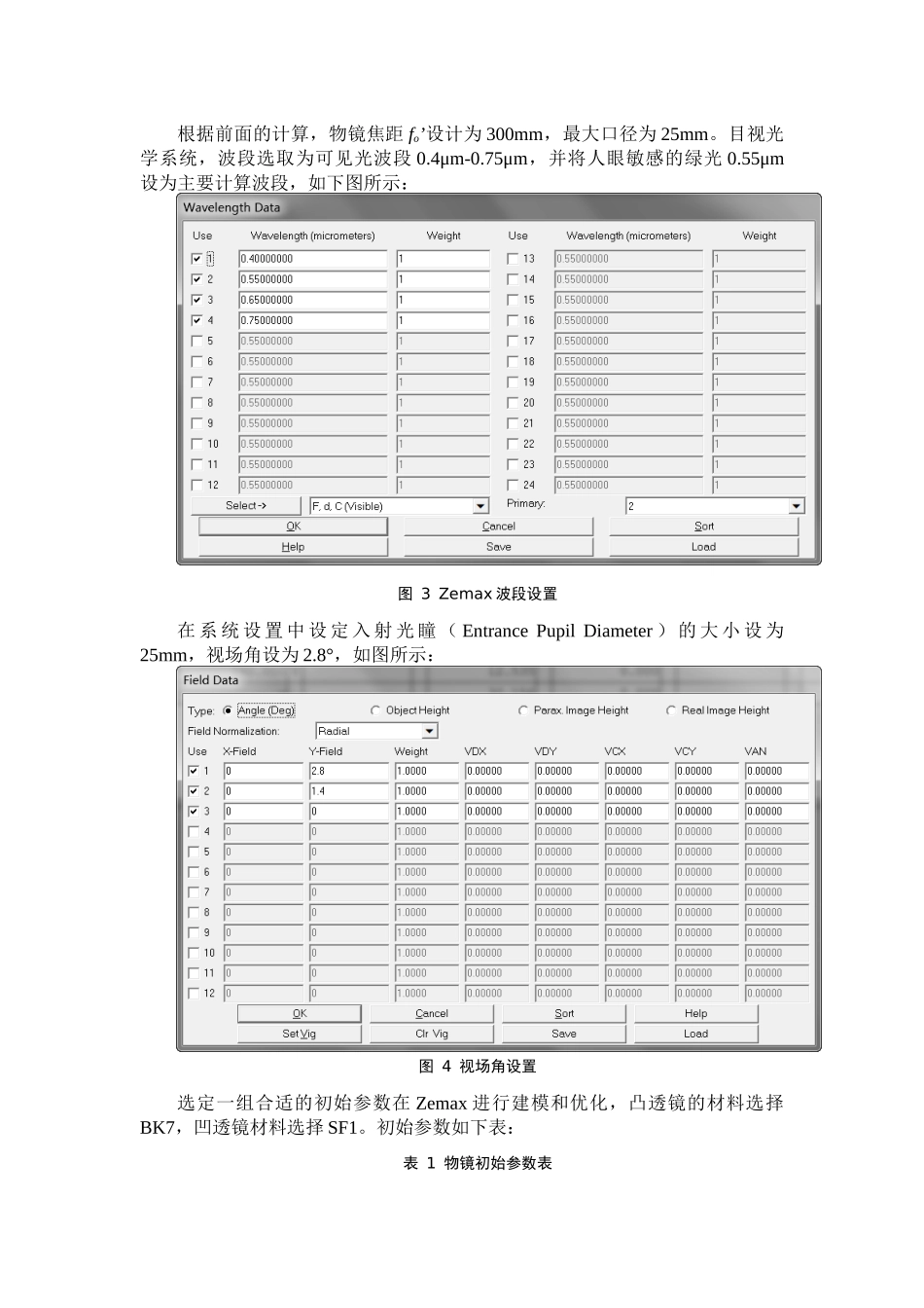 伽利略望远镜设计_第3页