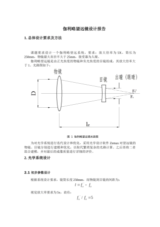 伽利略望远镜设计