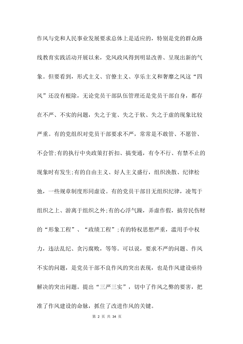 党员干部心得体会范文4篇_第2页