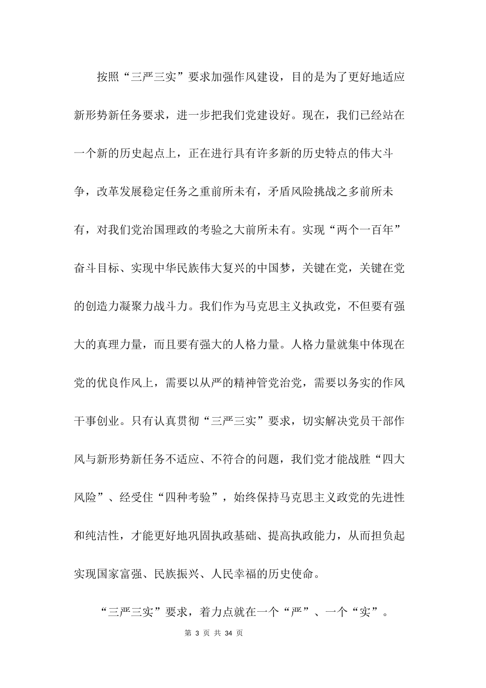 党员干部心得体会范文4篇_第3页