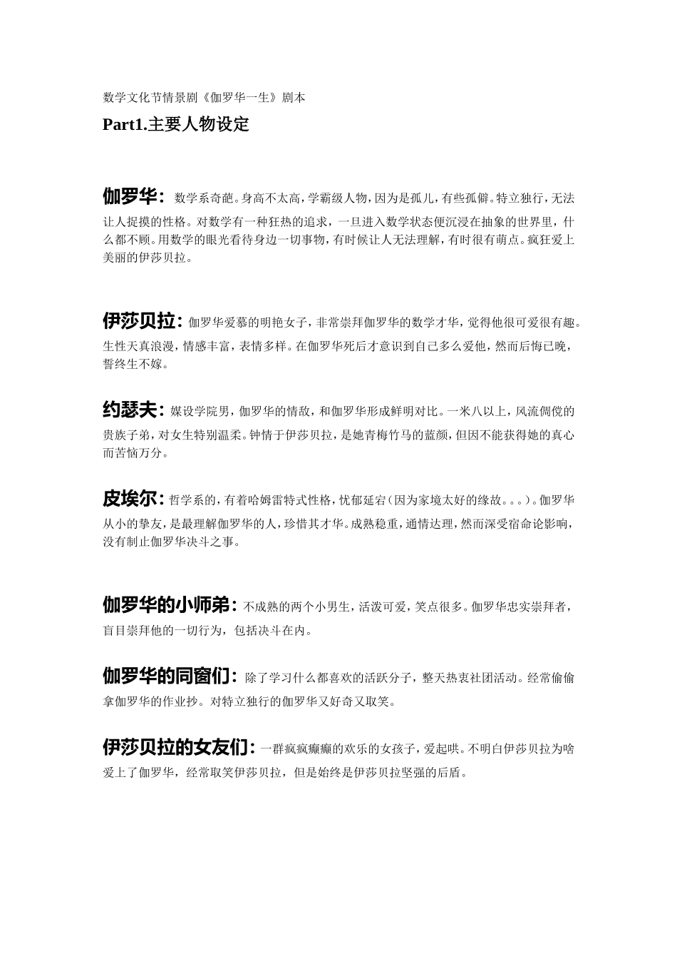 伽罗华话剧剧本_第1页