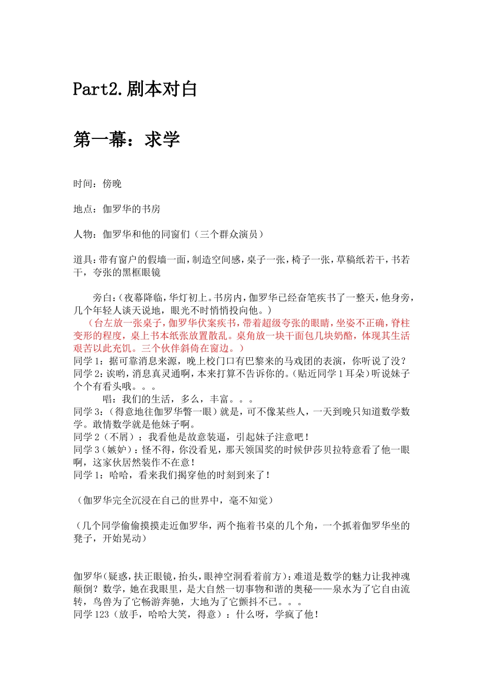 伽罗华话剧剧本_第2页