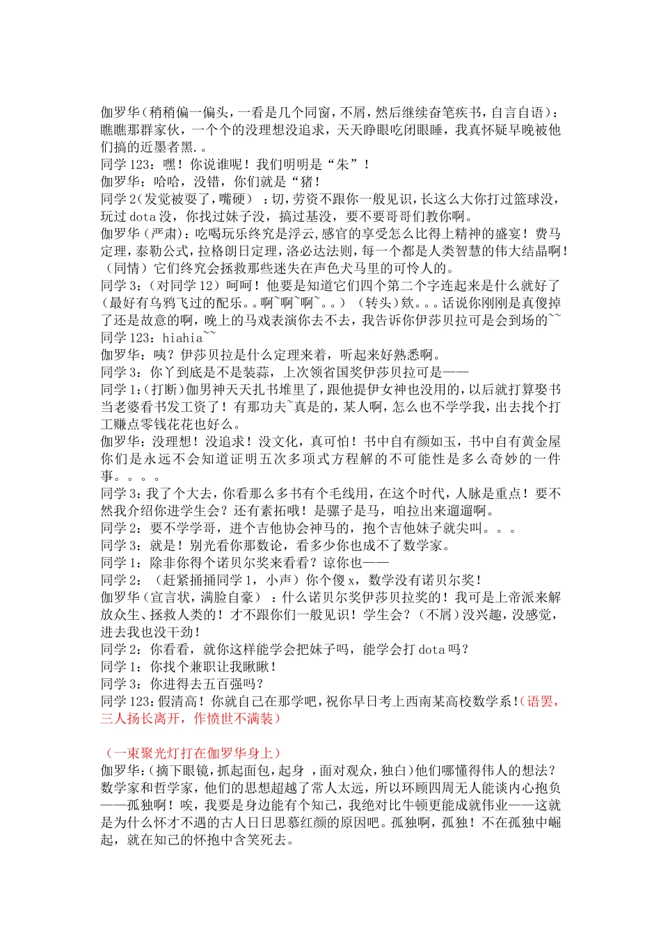 伽罗华话剧剧本_第3页