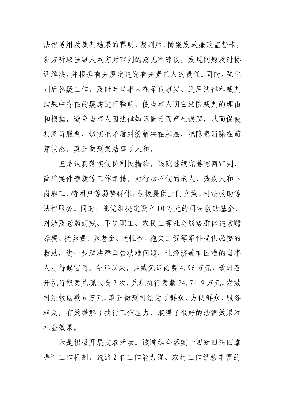 伽师县法院着力化解社会矛盾推进社会管理创新_第3页