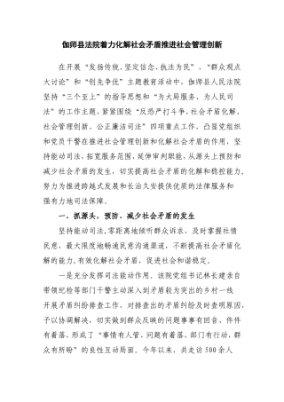伽师县法院着力化解社会矛盾推进社会管理创新