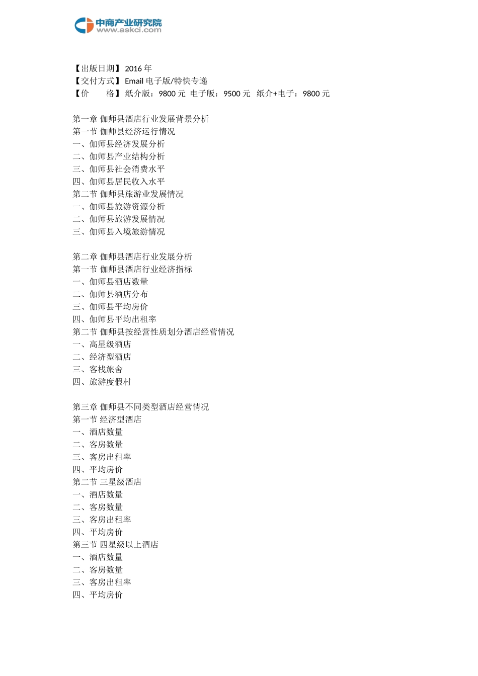 伽师县酒店市场研究报告_第3页