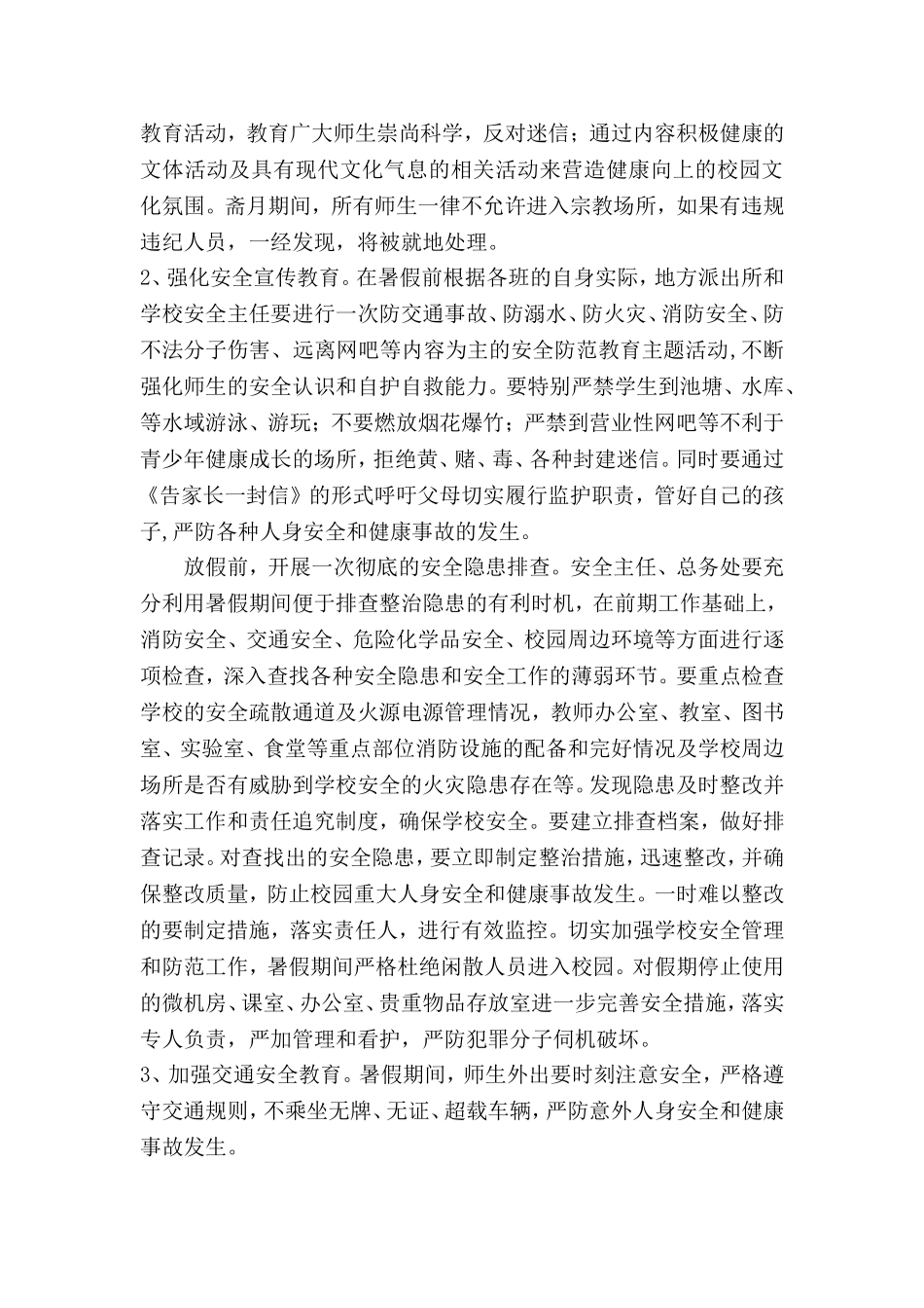伽师总场中学斋月及暑期期间学生安全稳定工作实施方案_第2页