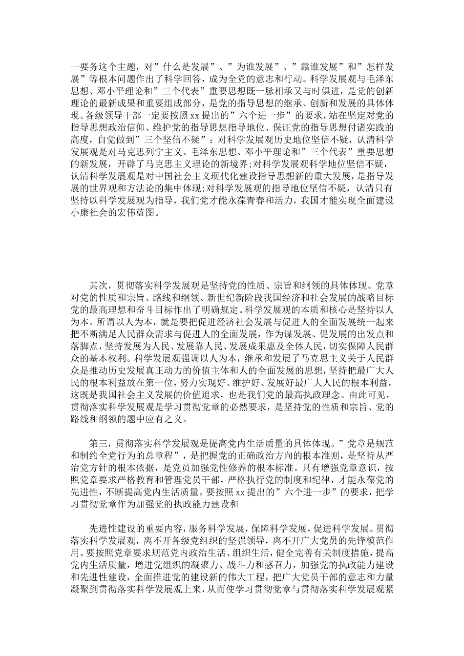 党员干部学习党章心得体会-心得体会模板_第2页