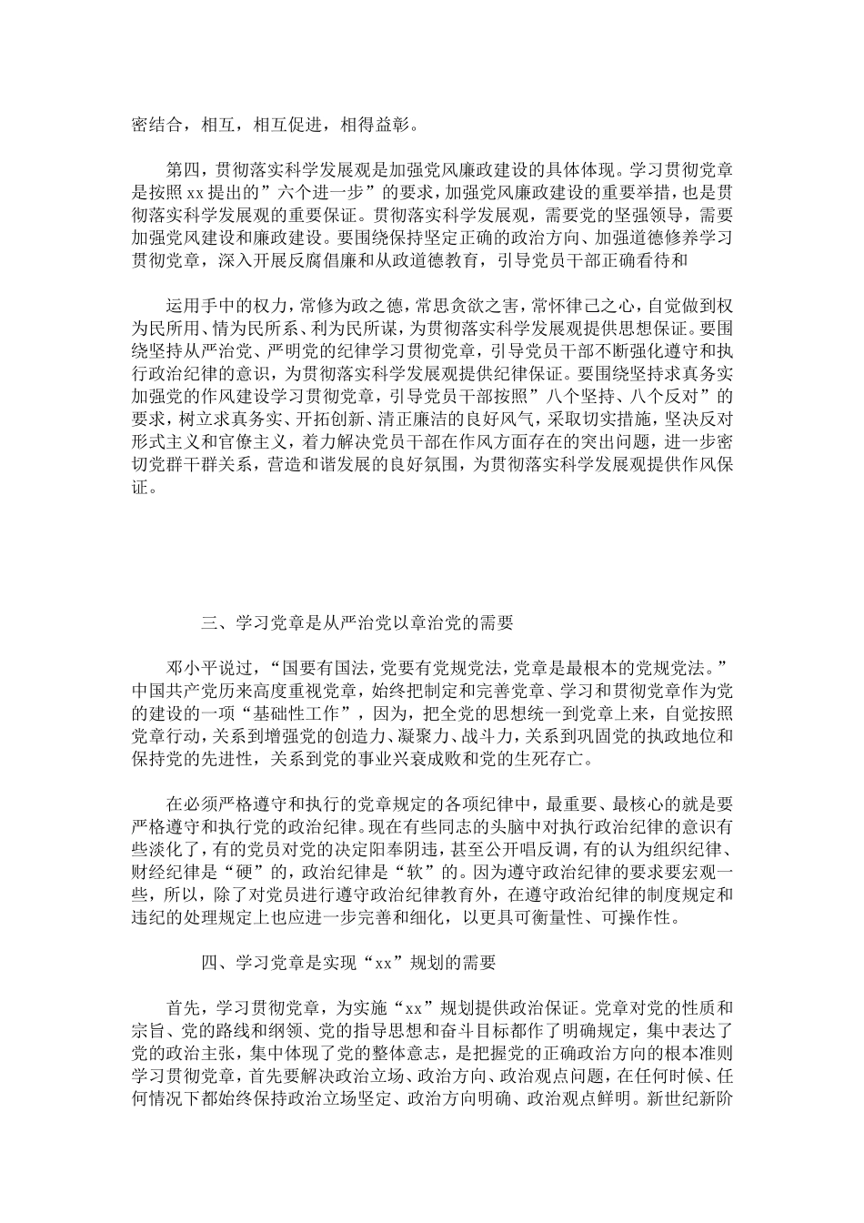 党员干部学习党章心得体会-心得体会模板_第3页