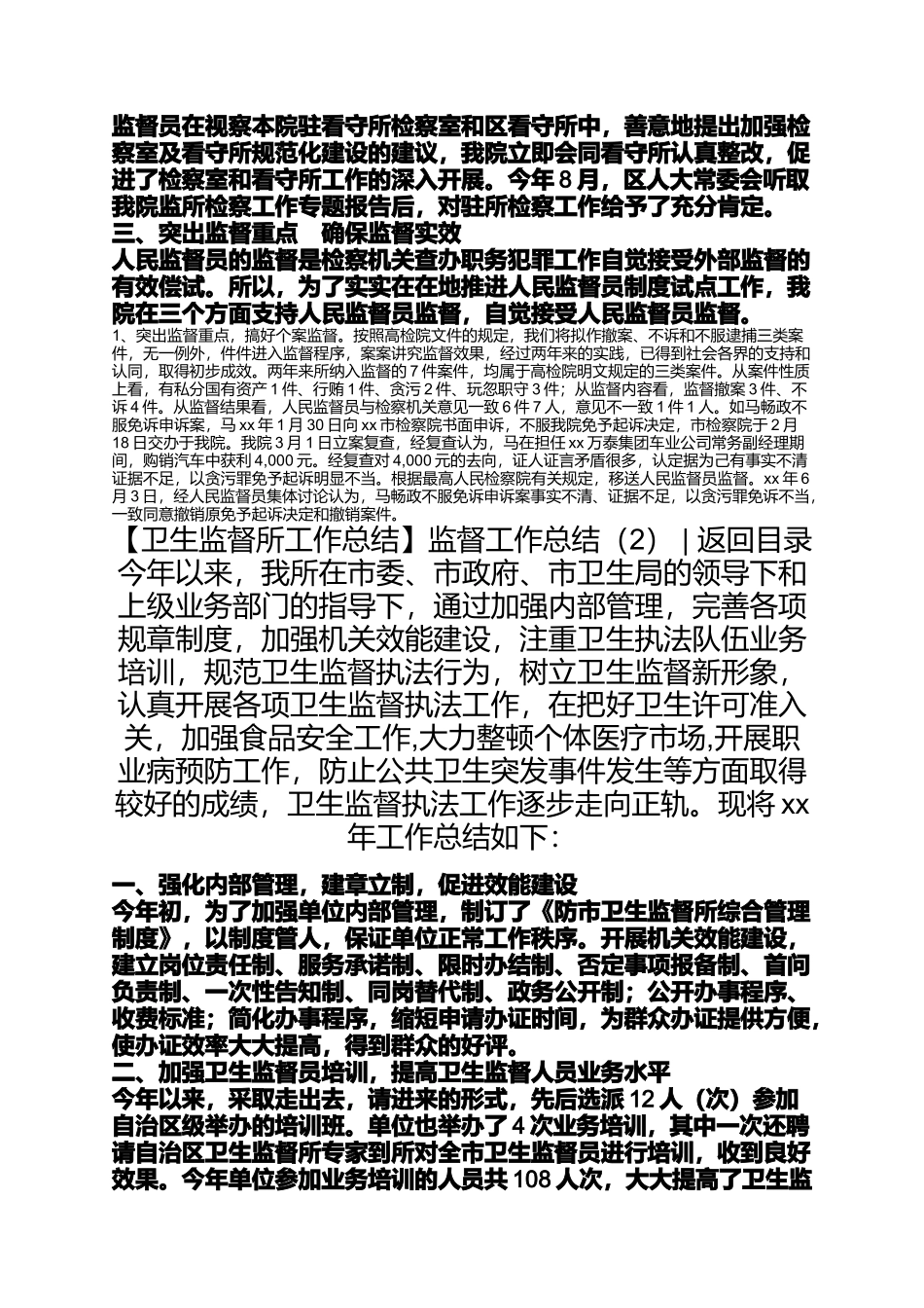 党风监督员工作总结监督工作总结4篇_第2页