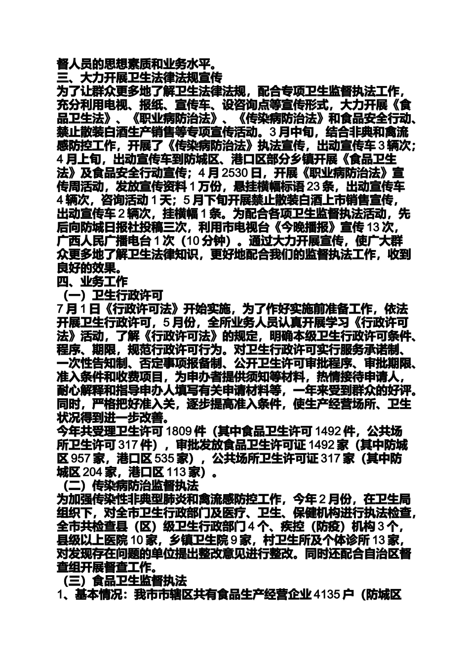 党风监督员工作总结监督工作总结4篇_第3页