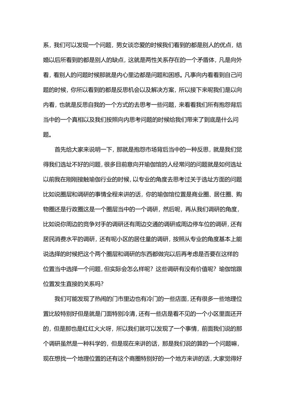 伽族课堂-瑜伽馆主变态的思维习惯_第2页