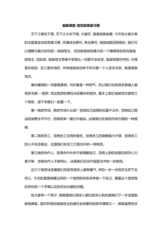 伽族课堂-瑜伽馆主变态的思维习惯