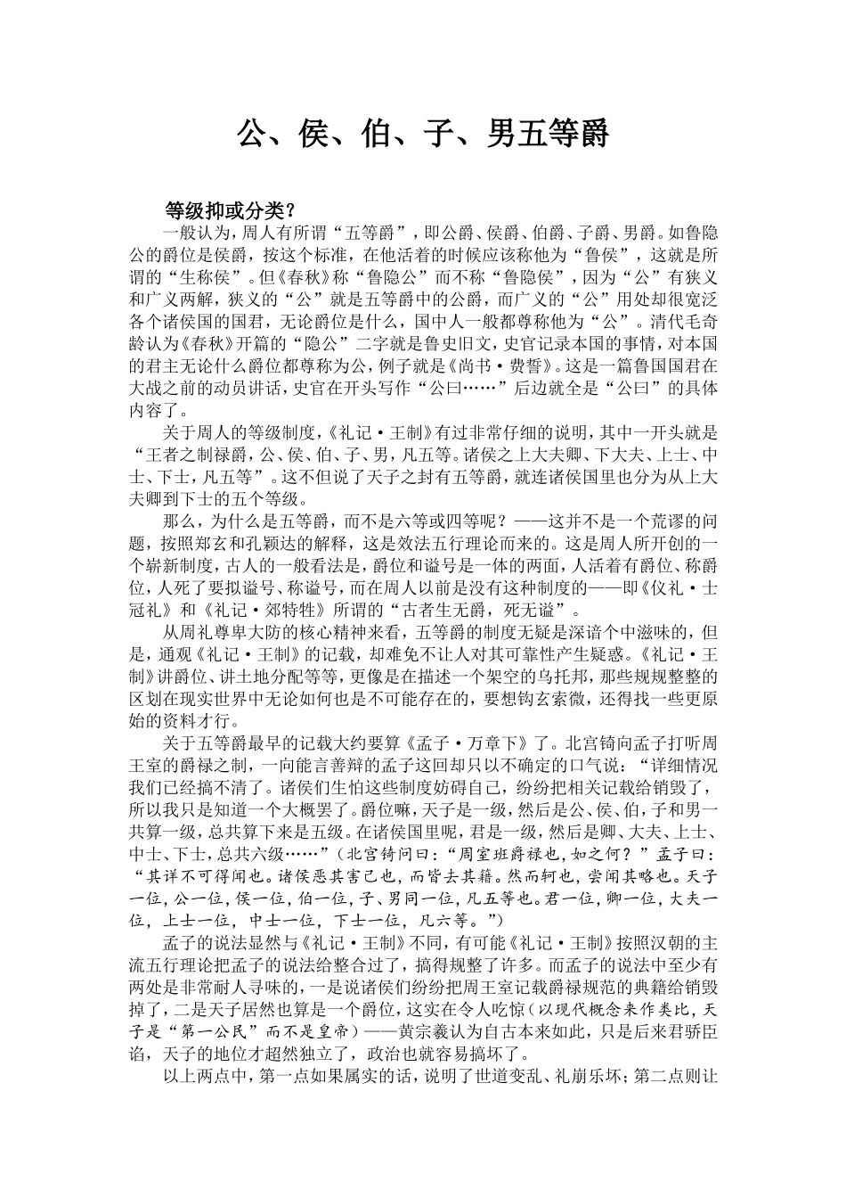 公、侯、伯、子、男五等爵_第1页