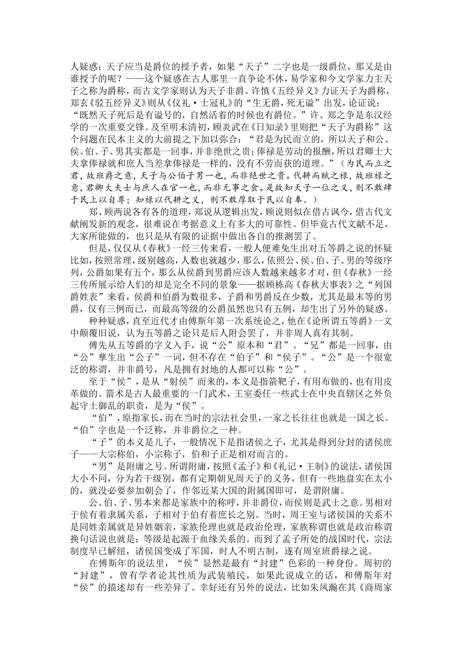 公、侯、伯、子、男五等爵_第2页