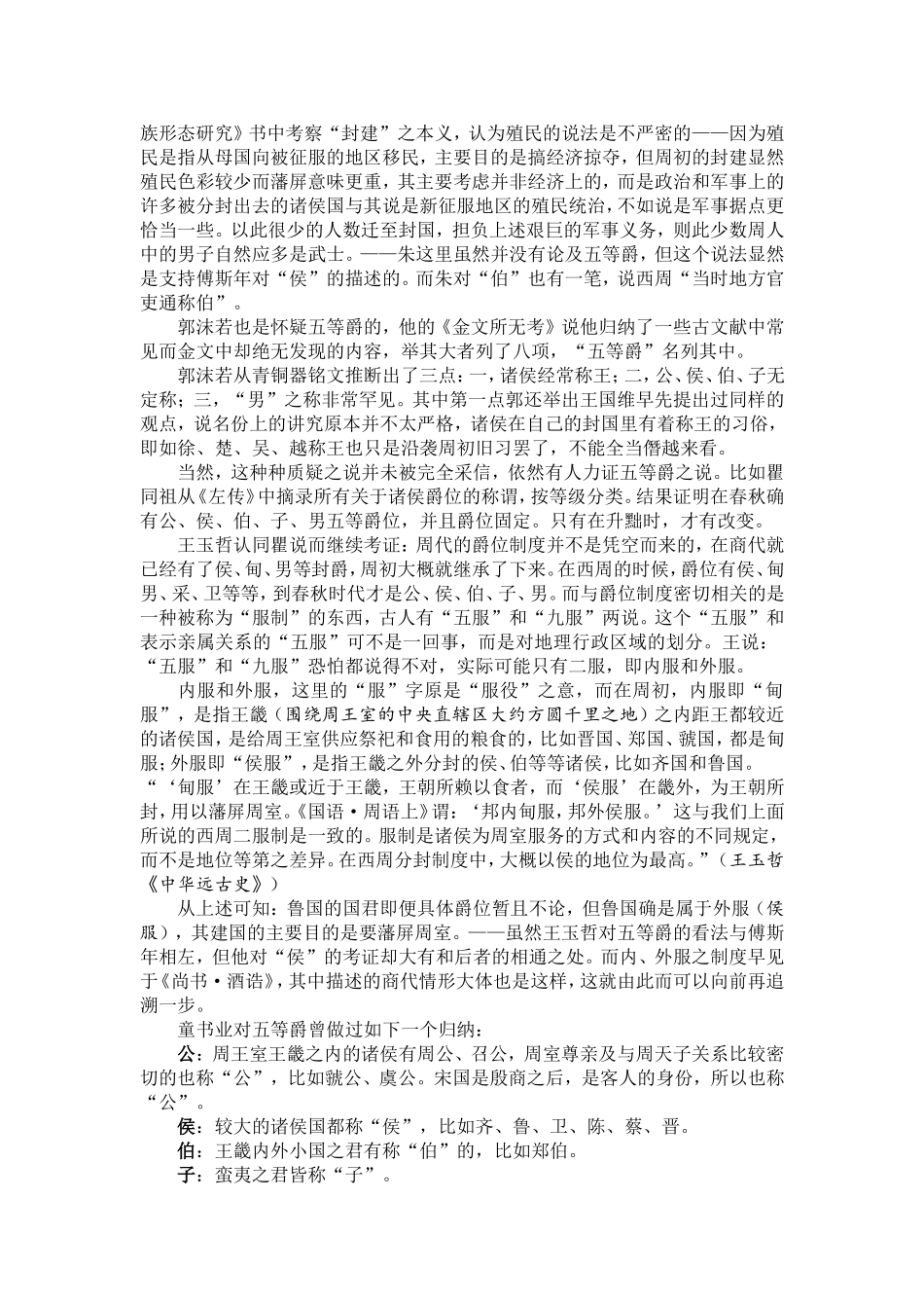 公、侯、伯、子、男五等爵_第3页