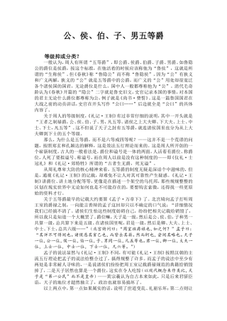 公、侯、伯、子、男五等爵