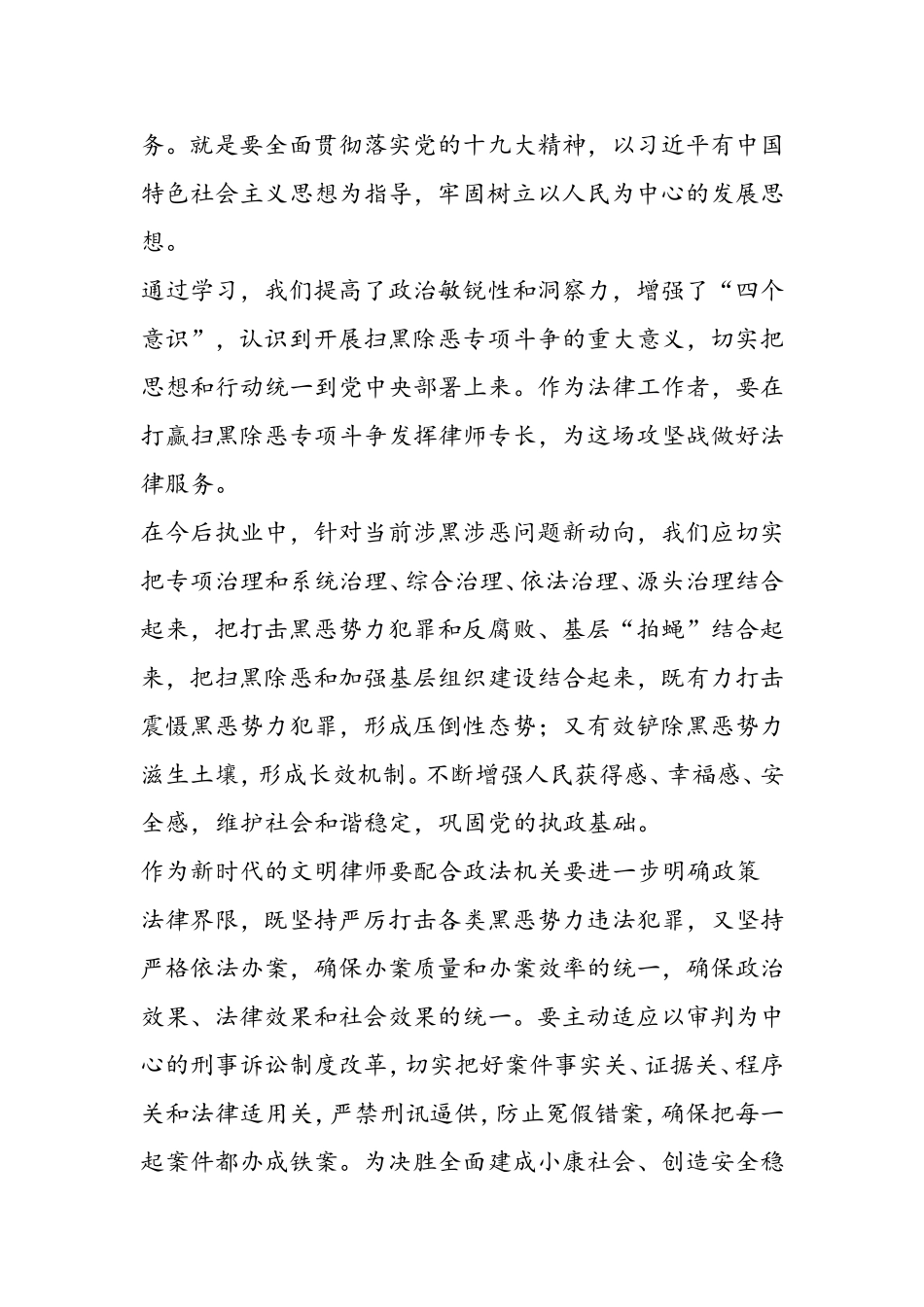 党员干部学习扫黑除恶专项斗争的心得体会8篇_第2页