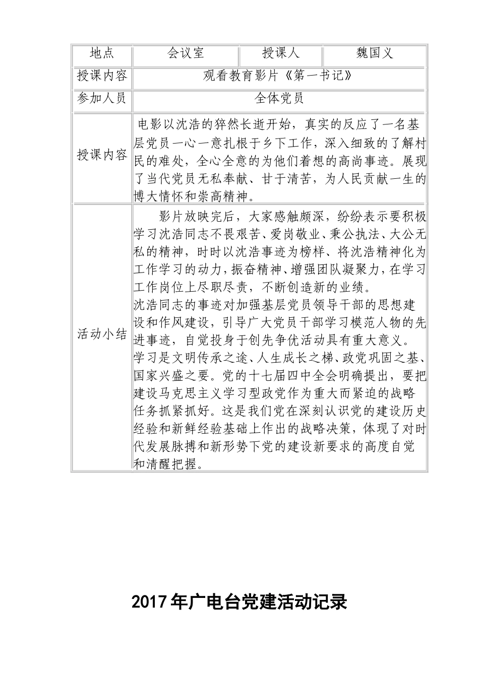党风建设活动记录_第2页