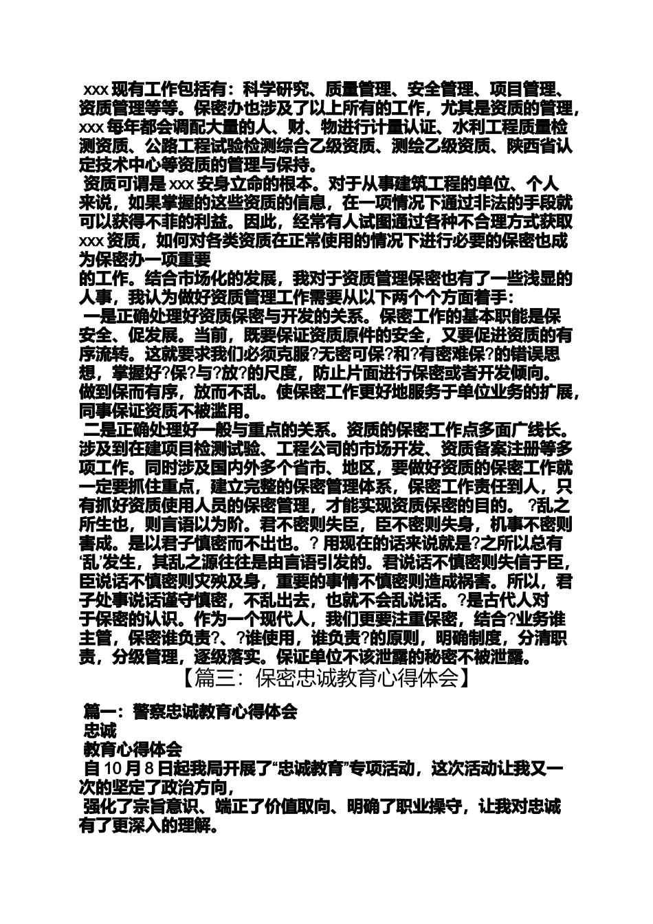 公安保密工作心得体会_第3页