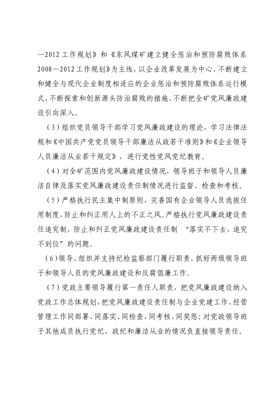 党风建设责任制实施办法-(4)_第2页