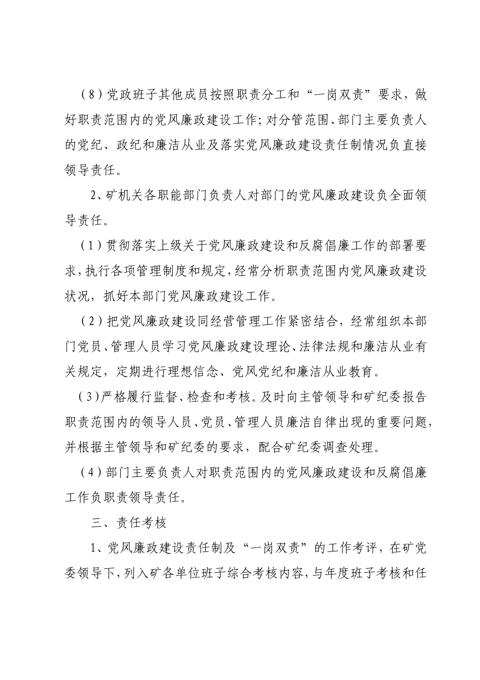 党风建设责任制实施办法-(4)_第3页