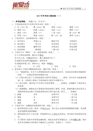 公安边防消防警卫部队招收士兵学员文化科目统考2017年军考语文模拟试题(一)