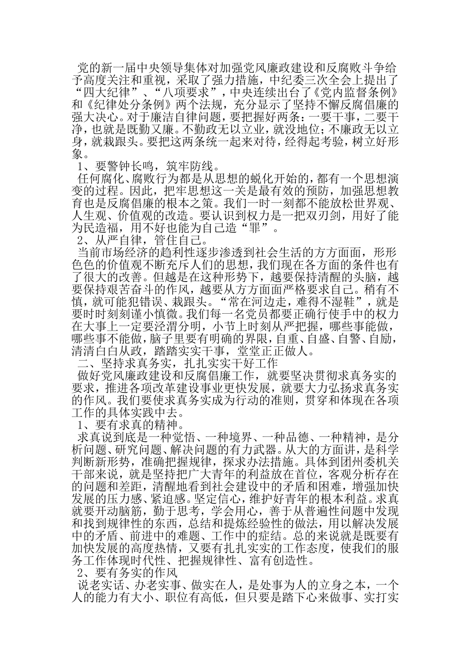 党风廉正建设学习心得-2019年范文精选_第2页
