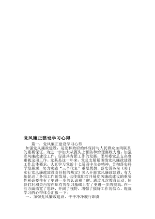 党风廉正建设学习心得-2019年范文精选