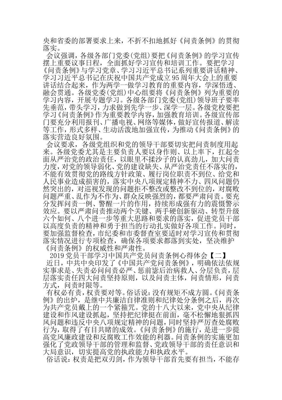 党员干部学习中国共产党员问责条例心得体会-精品范文_第2页