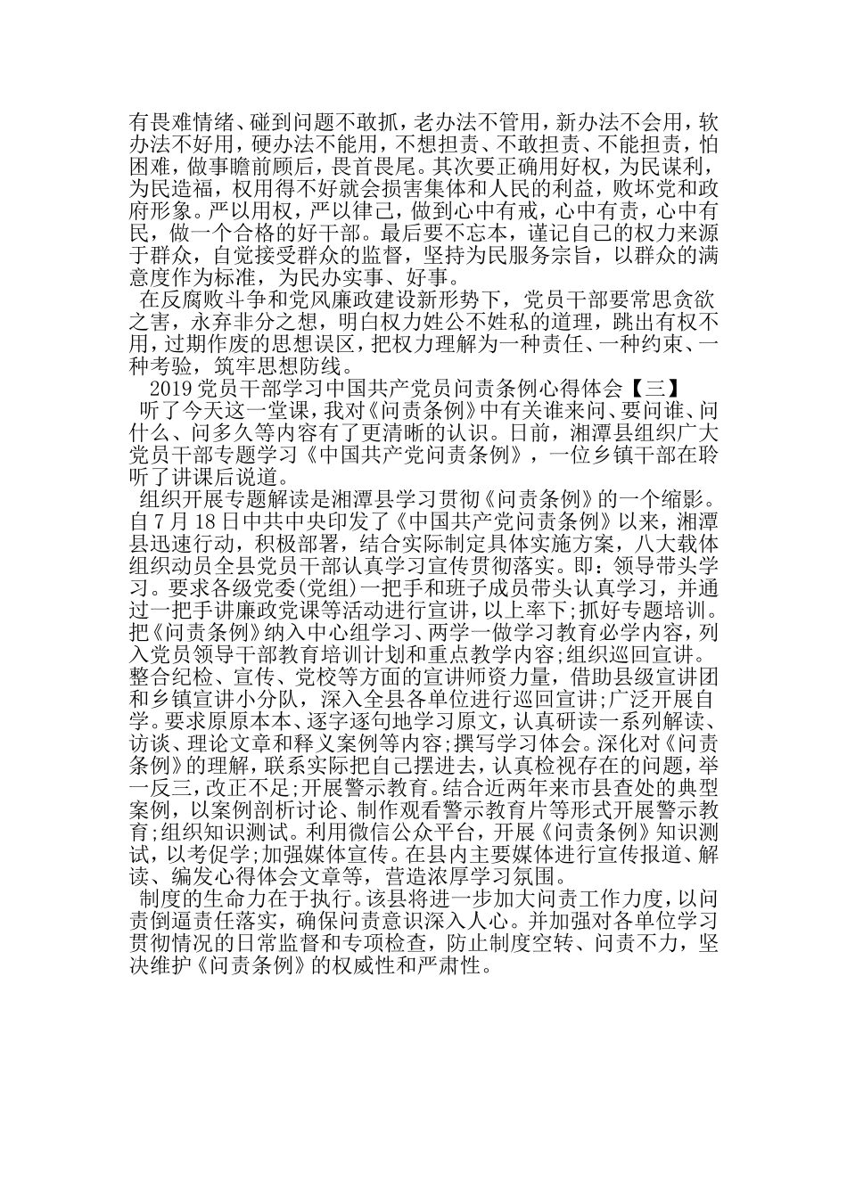党员干部学习中国共产党员问责条例心得体会-精品范文_第3页