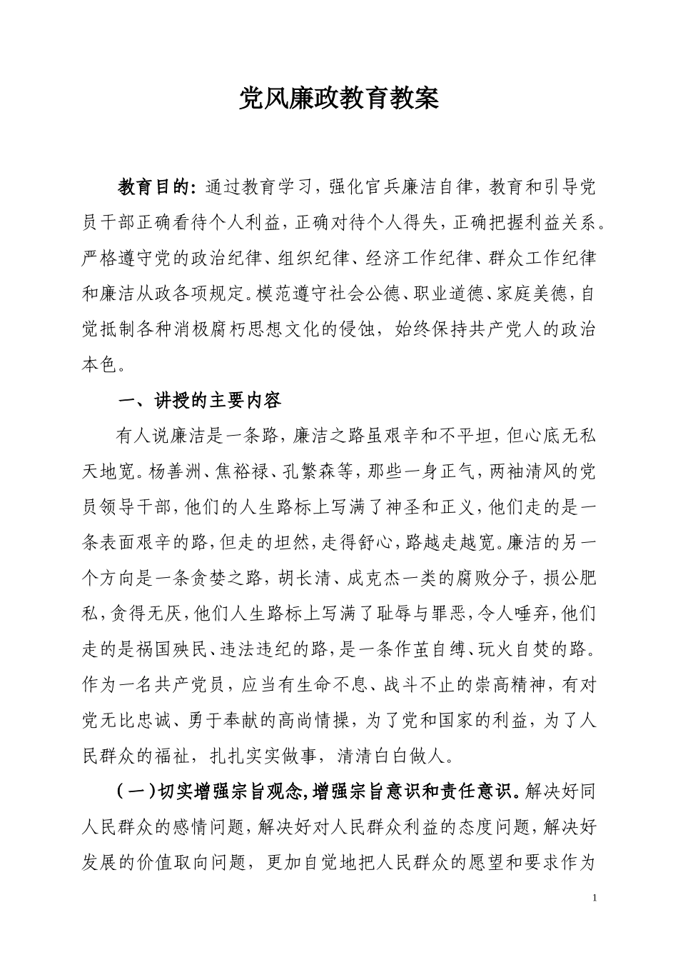 党风廉政(教案)_第1页