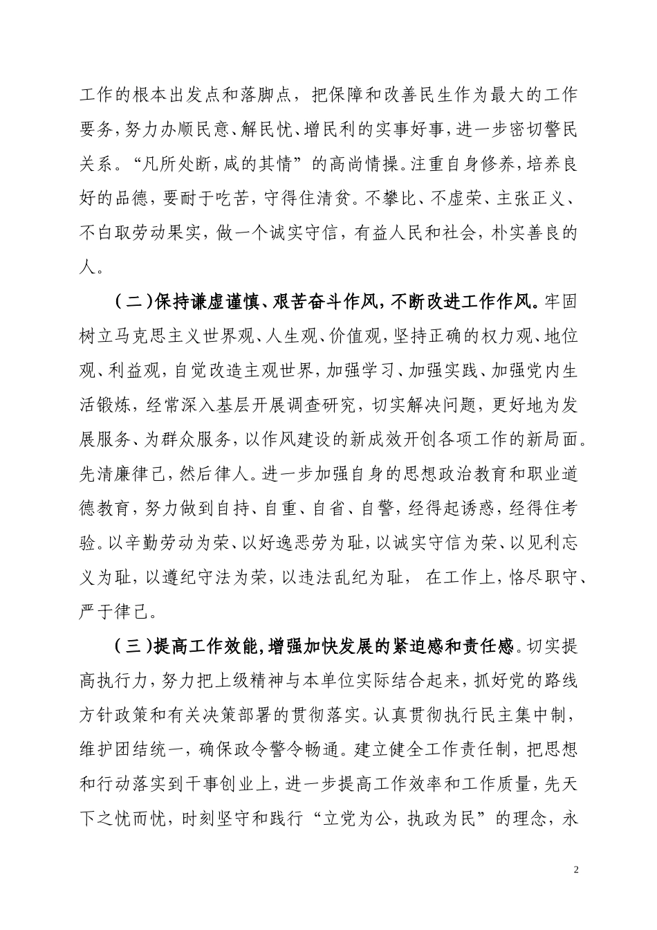 党风廉政(教案)_第2页