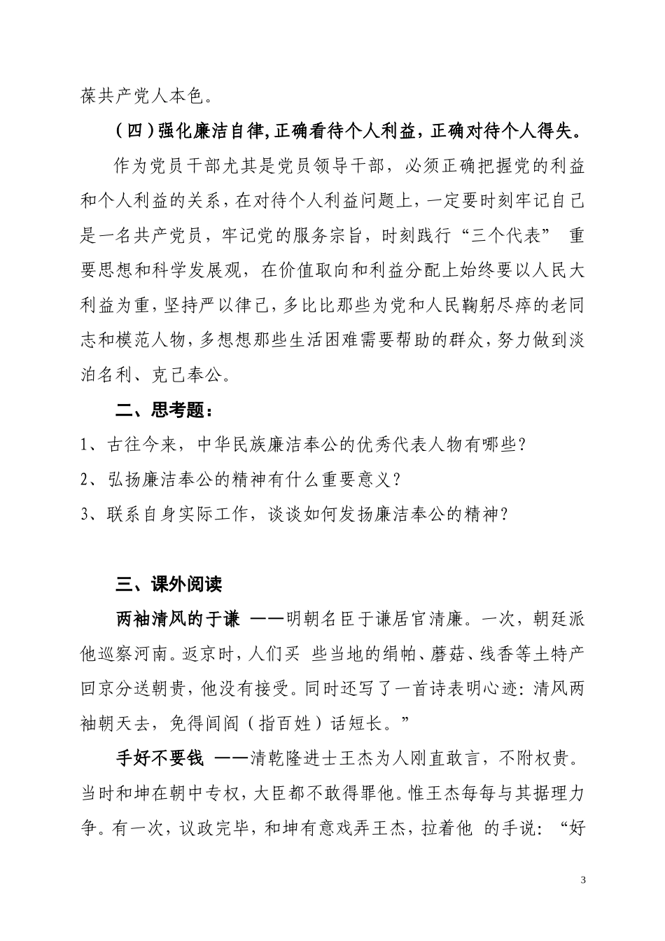 党风廉政(教案)_第3页