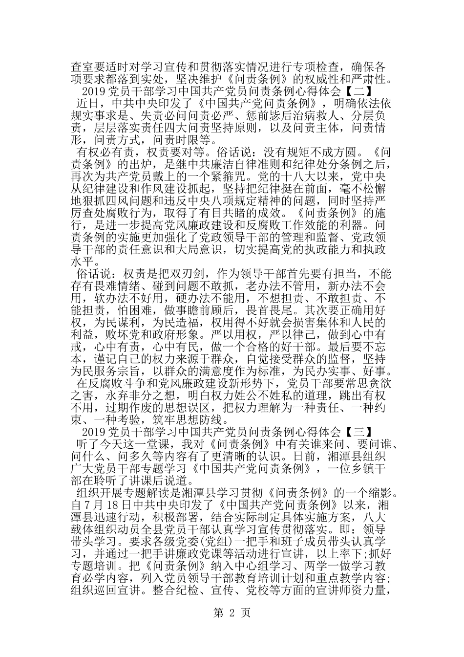 党员干部学习中国共产党员问责条例心得体会-精选范文_第2页