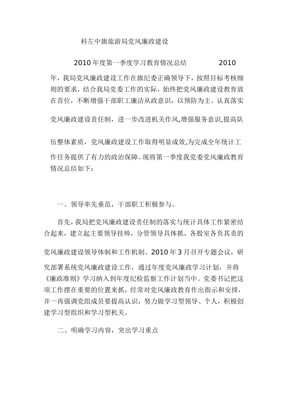 党风廉政(同名1635)_第1页