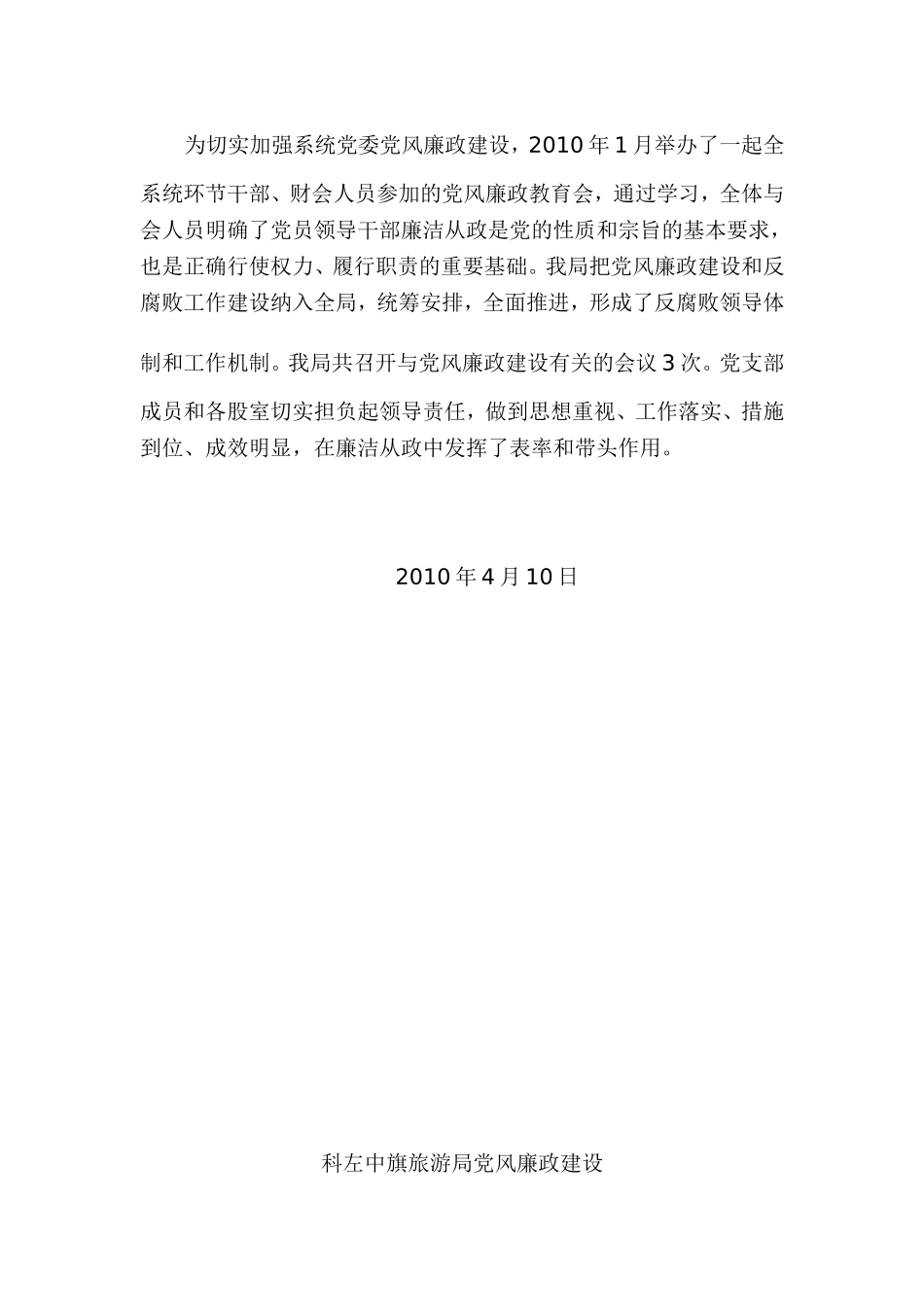 党风廉政(同名1635)_第2页