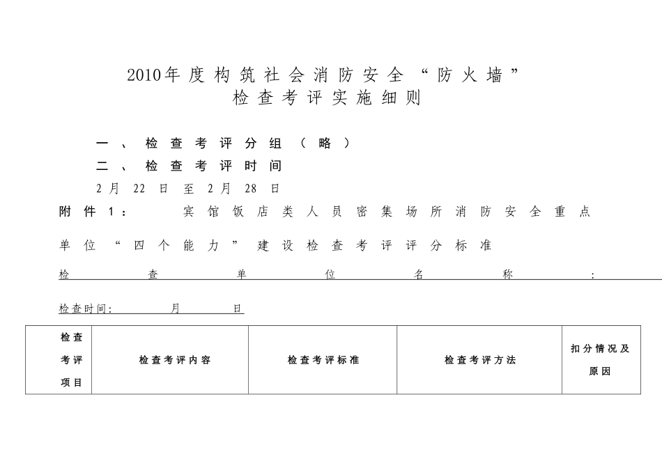 公安部“防火墙”工程考评细则_第1页