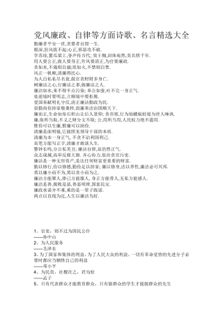 党风廉政、自律方面的名言警句、诗歌-有出处