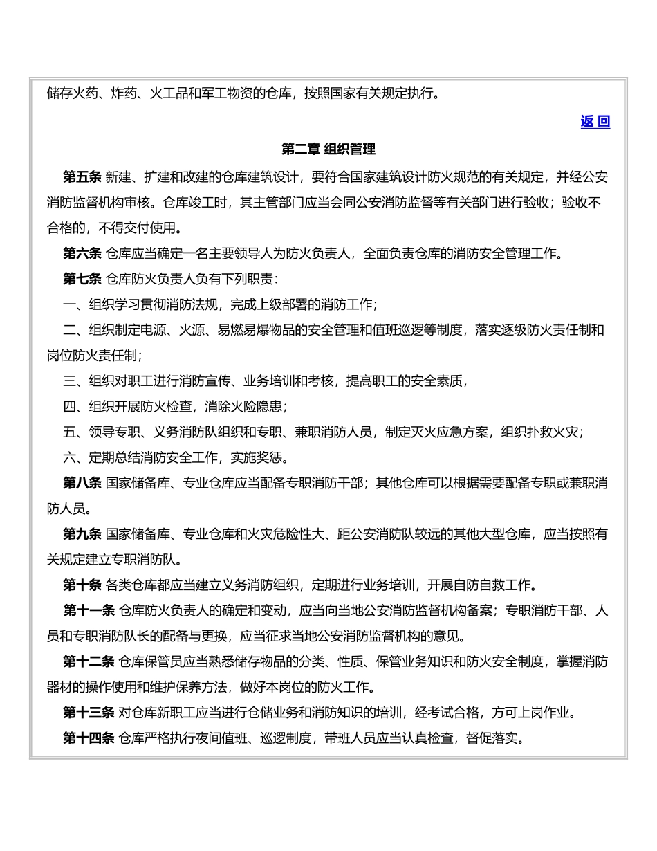 公安部《仓库防火安全管理规则》_第2页