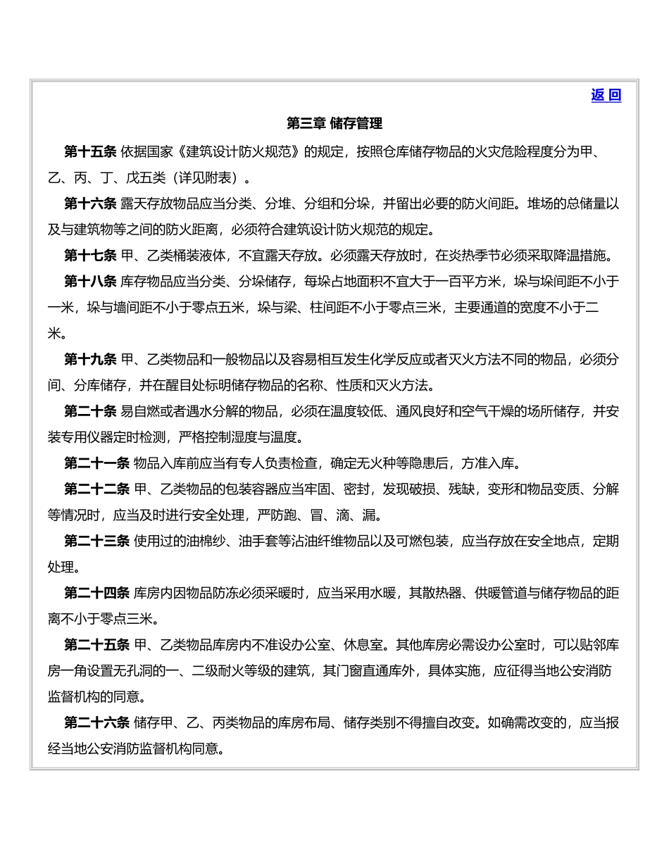 公安部《仓库防火安全管理规则》_第3页