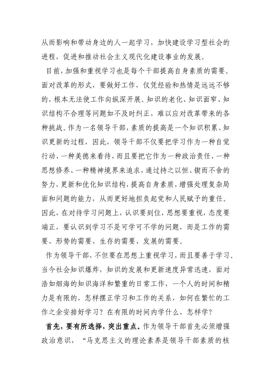 党员干部要加强学习善于学习_第2页