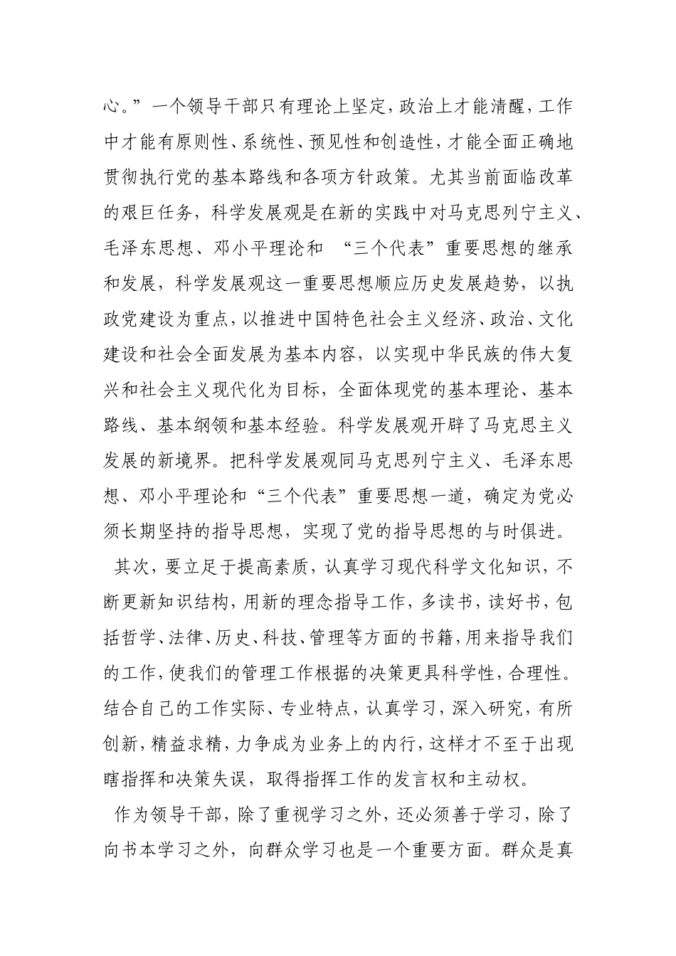 党员干部要加强学习善于学习_第3页