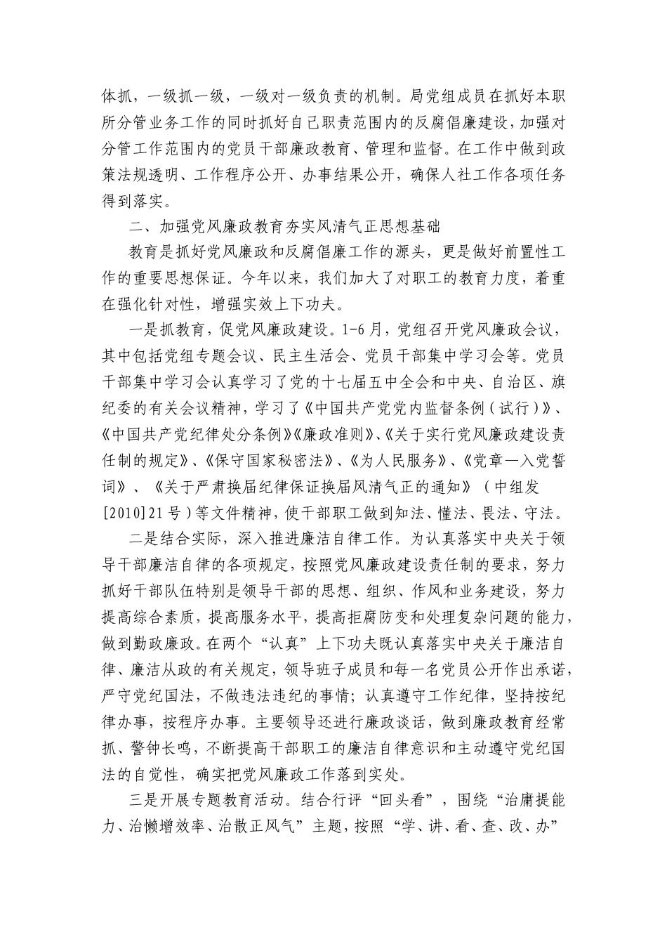 党风廉政半年总结_第2页