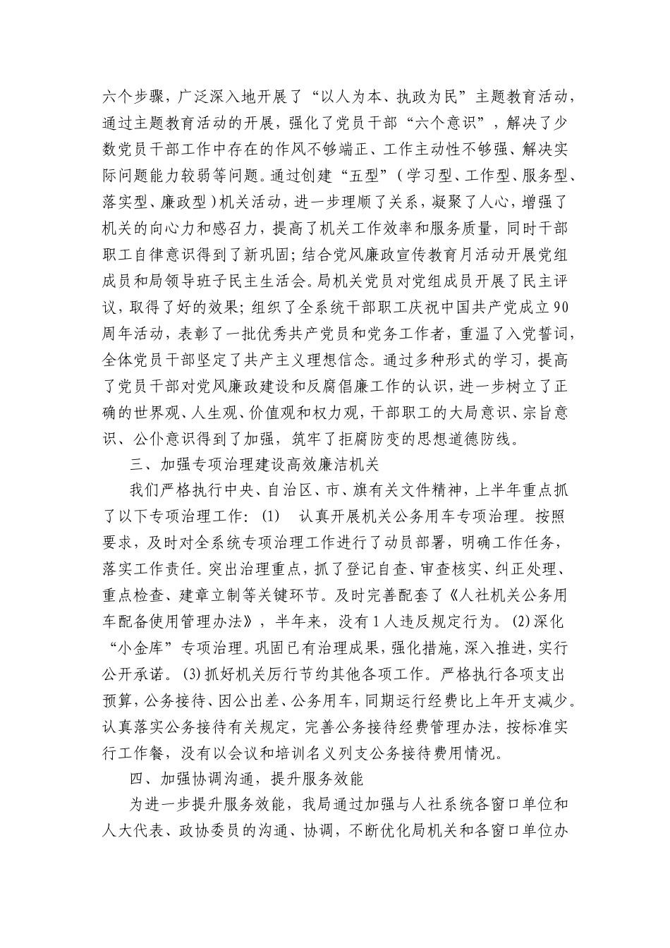 党风廉政半年总结_第3页